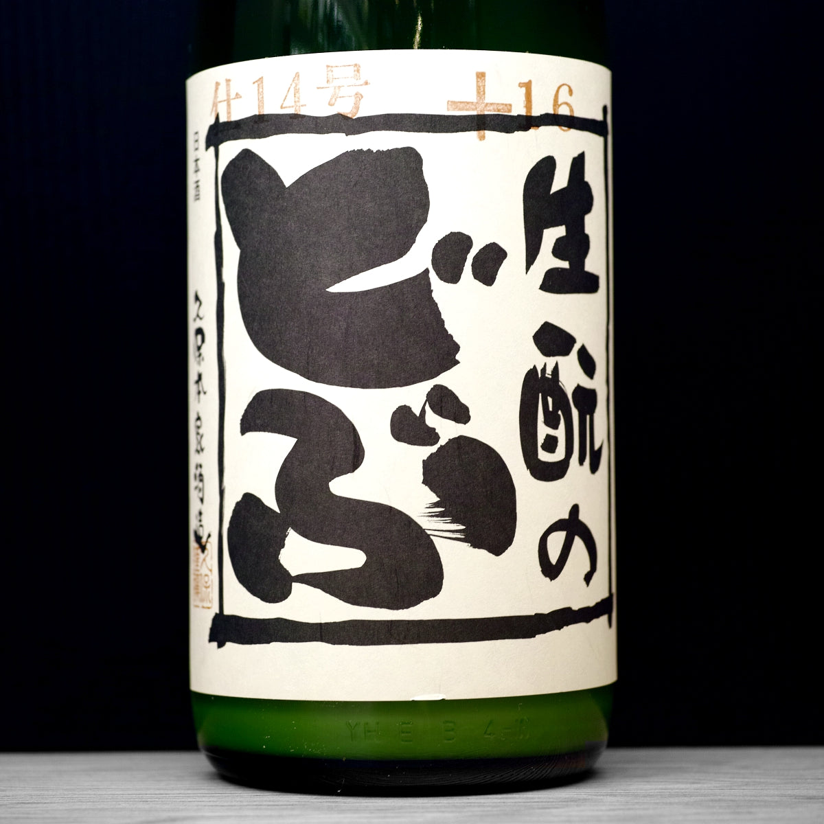 Kimoto no Dobu 生酛のどぶ 久保本家酒造 | Vin et Saké Nature
