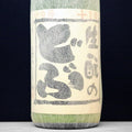 [4759] Kimoto no Dobu No.9 生酛のどぶ 仕9号 久保本家酒造 奈良県 R3BY(2021) 1800ml