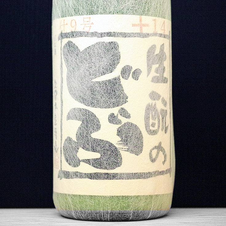 [4759] Kimoto no Dobu No.9 生酛のどぶ 仕9号 久保本家酒造 奈良県 R3BY(2021) 1800ml