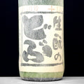 [4760] Kimoto no Dobu No.10 生酛のどぶ 仕10号 久保本家酒造 奈良県 R3BY(2021) 1800ml