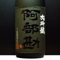 [A392] Abekan Daiginjo 阿部勘 大吟醸 阿部勘酒造 宮城県 1800ml