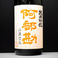 [4876] Abekan Yamahai 阿部勘 純米吟醸 山廃仕込み 阿部勘酒造 宮城県 1800ml
