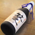 [6693] Bokushi Daiginjo Black Bottle 牧之 限定 大吟醸 青木酒造 新潟県 720ml