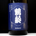 [6307] Kakurei Koiai-iro 鶴齢 濃藍色 山田錦 (生原酒) 青木酒造 新潟県 R7BY 1800ml