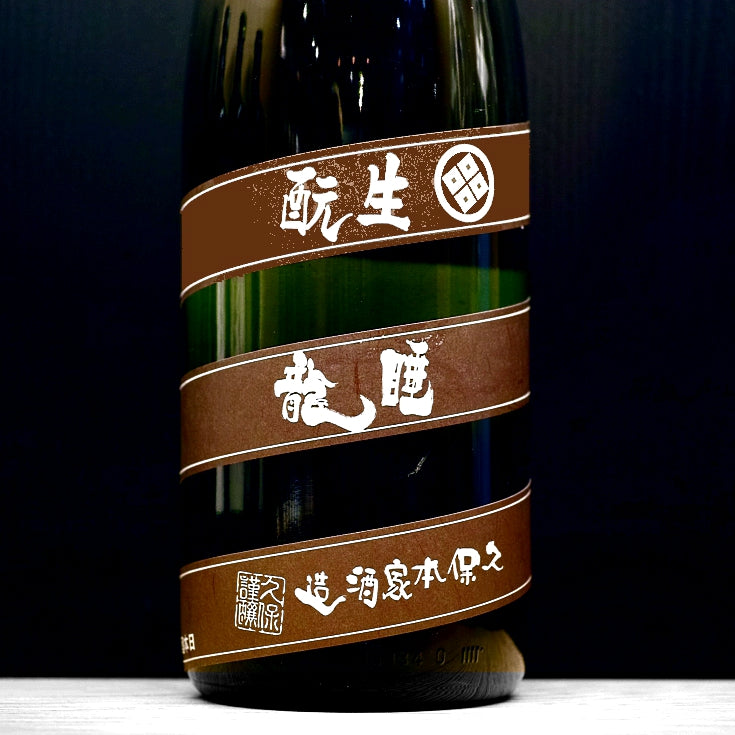 [6493] Suiryu Kimoto Junmai 睡龍 生酛純米 久保本家酒造 奈良県 22BY(2010) 1800ml