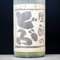 [A590] Kimoto no Dobu No.14 生酛のどぶ 仕14号 久保本家酒造 奈良県 R4BY(2022) 1800ml