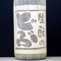 [A593] Kimoto no Dobu No.19 生酛のどぶ 仕19号 久保本家酒造 奈良県 R4BY(2022) 1800ml