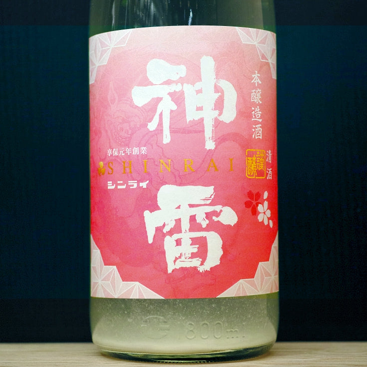 [A823] Shinrai Sakura Hazy Raw 神雷 桜かすみ酒 本醸造生原酒 三輪酒造 広島県 R7BY 1800ml
