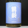 [A831] Kakurei Tsuyukusa-iro 鶴齢 露草色 美山錦超辛口 原酒 青木酒造 新潟県 R7BY 1800ml