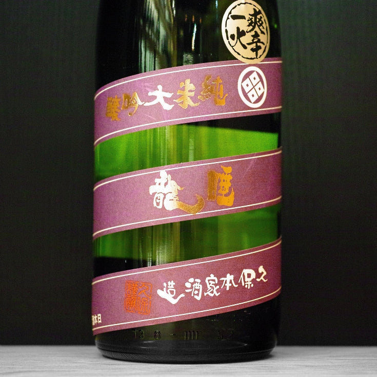 [A957] Suiryu Junmai Daiginjo 睡龍 純米大吟醸 久保本家酒造 奈良県 30BY(2018) 1800ml
