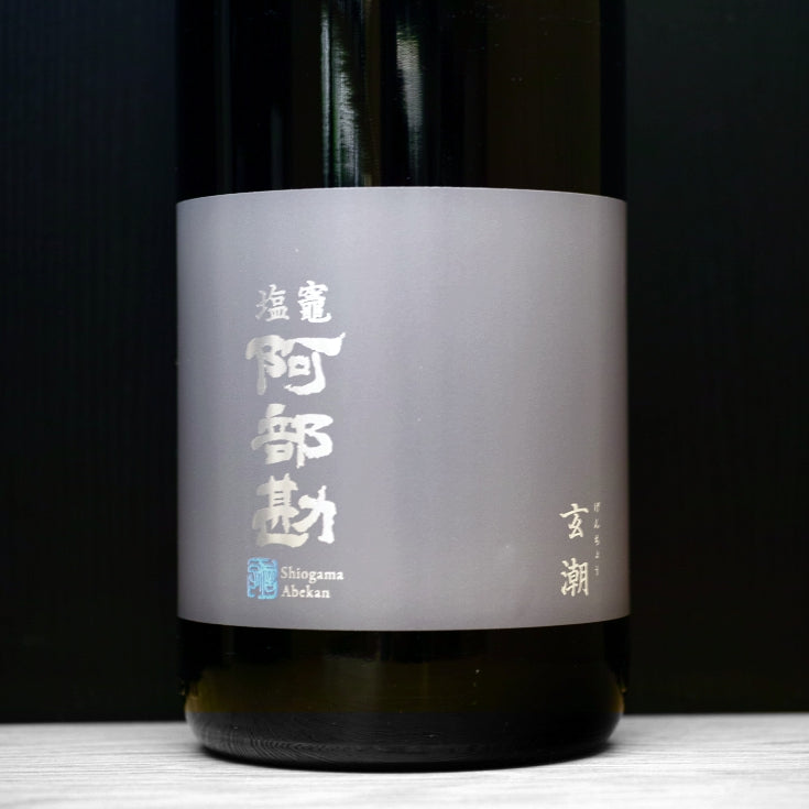 [A981] Shiogama Abekan Gencho 塩竈阿部勘 玄潮 阿部勘酒造 宮城県 1800ml