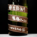 [B139] Suiryu Kimoto Utatane 睡龍 生酛純米吟醸 長期熟成一二三 久保本家酒造 奈良県 19BY(2007) 1800ml