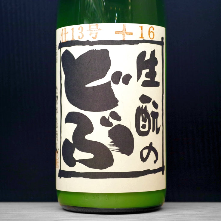 [B423] Kimoto no Dobu No.13 生酛のどぶ 仕13号 久保本家酒造 奈良県 R5BY(2023) 1800ml