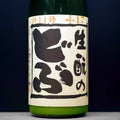 [B424] Kimoto no Dobu No.14 生酛のどぶ 仕14号 久保本家酒造 奈良県 R5BY(2023) 1800ml