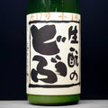 [B427] Kimoto no Dobu No.17 生酛のどぶ 仕17号 久保本家酒造 奈良県 R5BY(2023) 1800ml