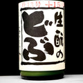 [B563] Kimoto no Dobu No.13 生酛のどぶ 仕13号 久保本家酒造 奈良県 R6BY(2024) 1800ml