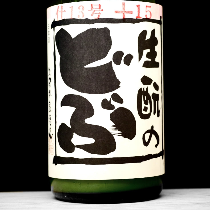 [B563] Kimoto no Dobu No.13 生酛のどぶ 仕13号 久保本家酒造 奈良県 R6BY(2024) 1800ml