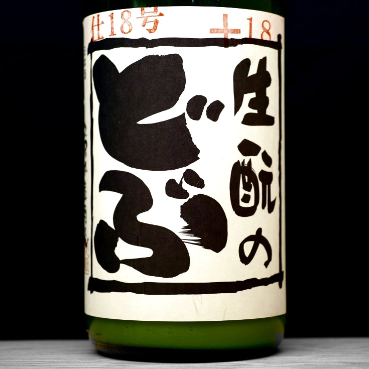 [B567] Kimoto no Dobu No.18 生酛のどぶ 仕18号 久保本家酒造 奈良県 R6BY(2024) 1800ml