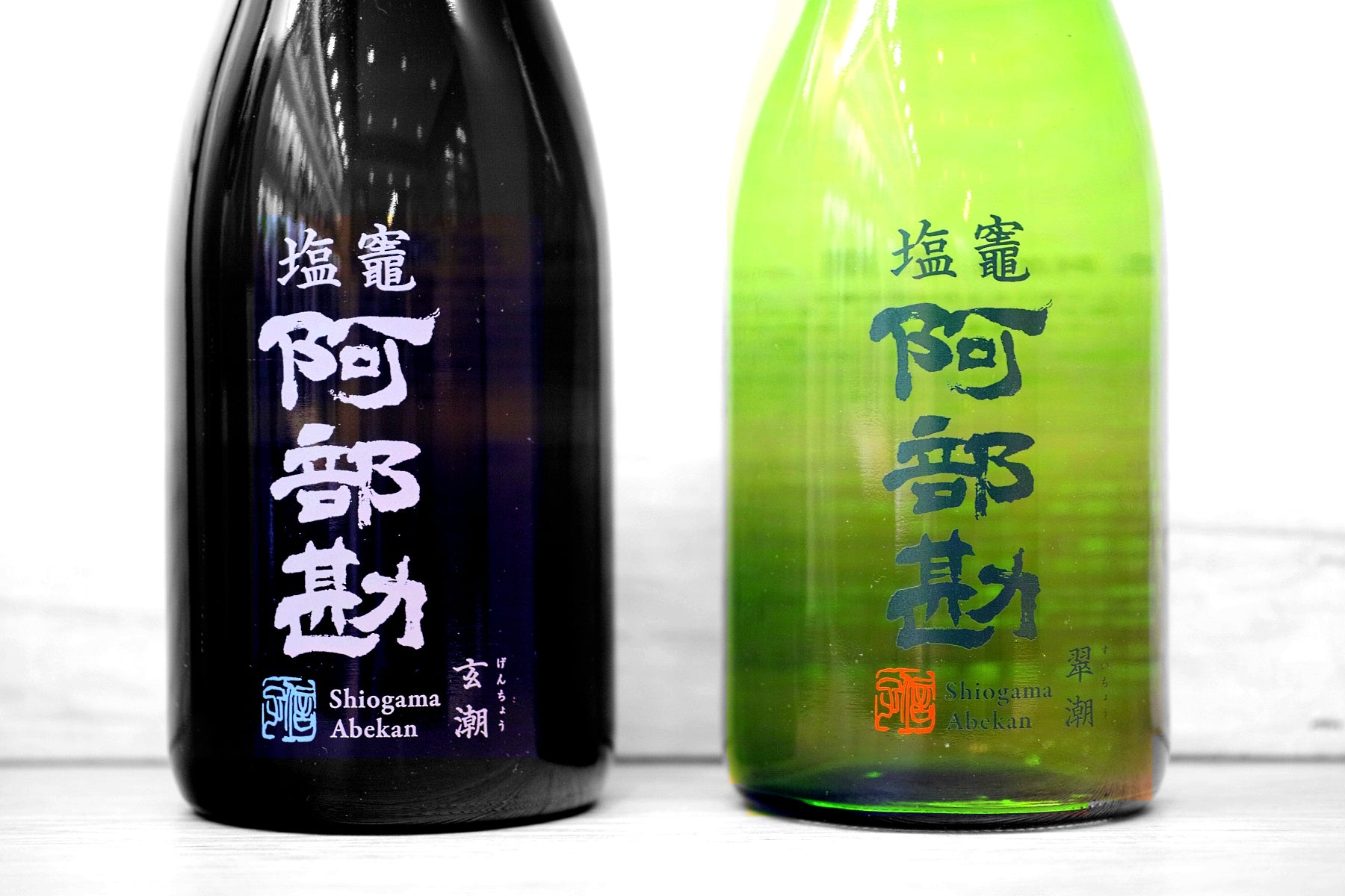 塩竈阿部勘